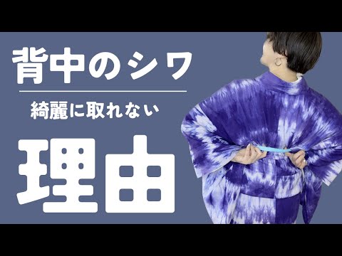 【着付けと姿勢】背中のシワは胸紐を締め過ぎると取れない【着物好きさん必見】