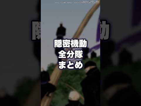 【BLEACH】“隠密機動”全五分隊まとめ