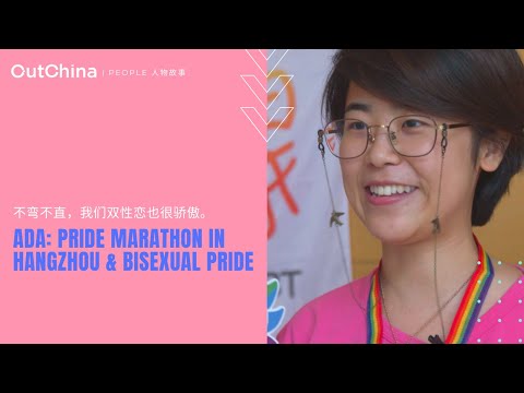 Pride Marathon in Hangzhou & Bisexual Pride「不弯不直，我们双性恋也很骄傲」