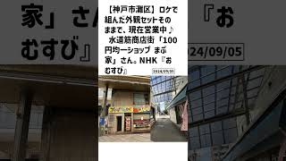 神戸市灘区の方必見！【号外NET】詳しい記事はコメント欄より