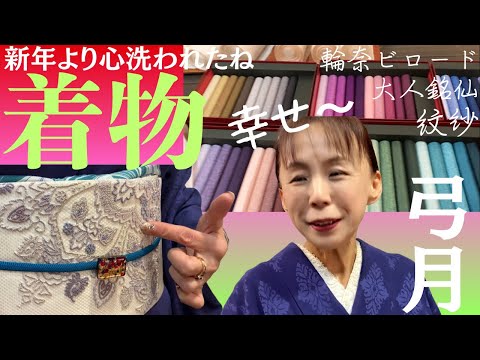 はんなり着物コーデ😍初売りそんなにお得でいいの⁉️【弓月】女将VS着物初心者 #ばーちー京都