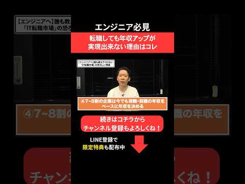 転職しても年収アップが実現出来ない理由はコレ#エンジニア転職 #モロー