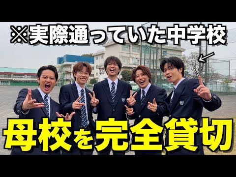 【地元ノリを全国へ】5人が通ってた中学校でMV撮影したら懐かしさ爆発して人生感じた...