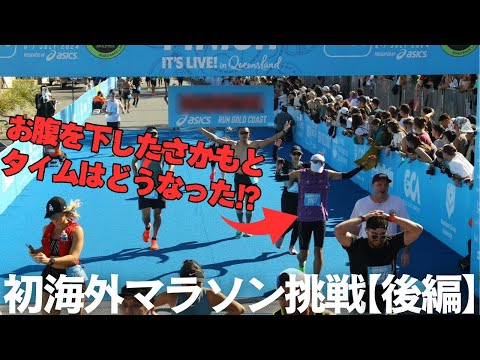 【GCM2024】さかもと初海外マラソン挑戦後編【レース当日～帰国まで】