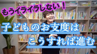 もうイライラしない！【子どものお支度】はこうすれば進む