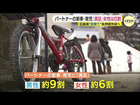 「家事を手伝ってほしいときチラチラ見るが気づいてくれない…」　家事・育児の分担は？　広島県が県民アンケート実施　女性に負担偏る結果に　”男性の家事・育児推進元年”　条例の策定も検討へ