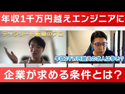 【最新】年収1000万を超えるITエンジニアの転職事情とは？【前編】