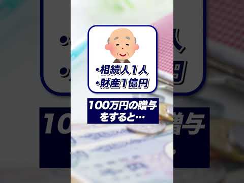 贈与税は払った方が得！税率は相続税より断然低いんです！#税理士 #円満相続税理士法人 #橘慶太