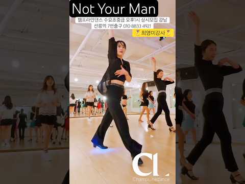 #라인댄스 #notyourman #linedance #수요초중급오후1시 #최영미강사 #이벤트 #라인댄스배우는곳 #강남라인댄스 #선릉역7번출구 010 8833 4921