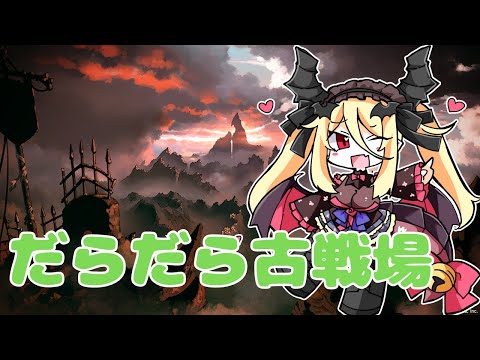 【雑談/グラブル】2025年水古戦場！だらだら250ヘル！【バ美肉】