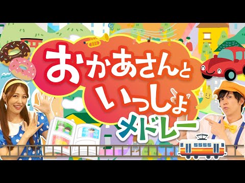 【60分連続】おかあさんといっしょ人気曲メドレー🌈みちのマーチ_ビビビビーム_だんご3兄弟🍡coveredbyうたスタ｜videobyおどりっぴぃ｜童謡｜ダンス｜振り付き