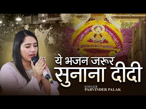 बाबा कहीं भी हो जरूर आते है | सच्चे भक्त बाबा की अनसुनी कहानी | Parvinder Palak | #Bhaktibhavbhaktii