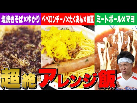 【タイパ最強！】ひとり暮らしの強い味方！コンビニグルメを超絶アレンジで激うま最強メシ誕生！！！【めしバカ】【漫画メシ】