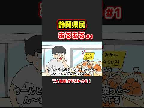 静岡県民あるあるwww【アニメ】①