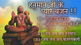 Hanuman Ji Ke Pyare Bajan 1 hour song || Jai Shree Hanuman ji Ke Bajan हनुमान जी के भजन 1 hour song