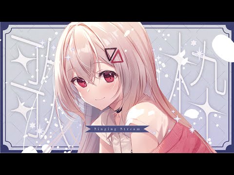 【#歌枠/#KARAOKE/#歌回】１曲いかがですか？✨ #vtuber 【#巫てんり】