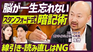 【200以上の研究から評価した効果的な勉強法】線引き・読み直しで暗記はNG／テストは学びを生み出す道具である／スタンフォード・星友啓氏が解説【EDUCATION SKILL SET】