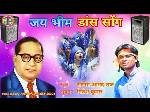 14 अप्रैल में सबसे ज्यादा धमाल मचाने वाला जय भीम सॉन्ग , 2022 #jaibhim song singer सरगम आनंद राज