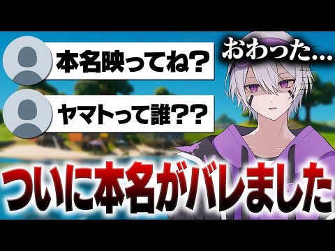 4年間隠してきた本名が動画に写ってました...【フォートナイト】