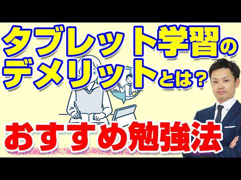 【中学生のタブレット学習】学力低下のデメリットはある？効果的な活用法を解説【元教師道山ケイ】