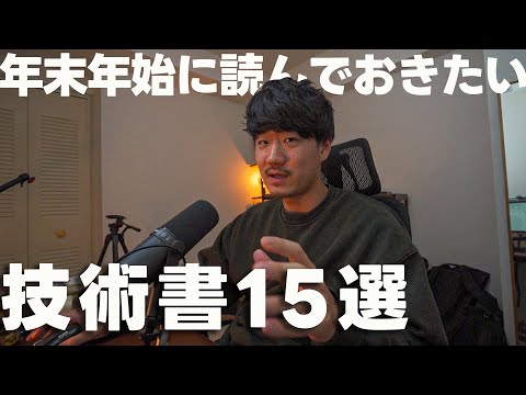 元LINEヤフーエンジニアがオススメする年末年始に読んでおきたい技術書15選