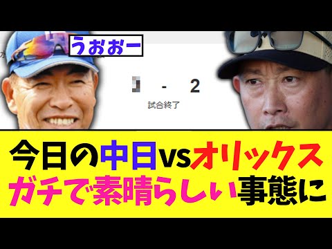 今日の中日vsオリックス　ガチで素晴らしい試合をしてしまうｗｗ