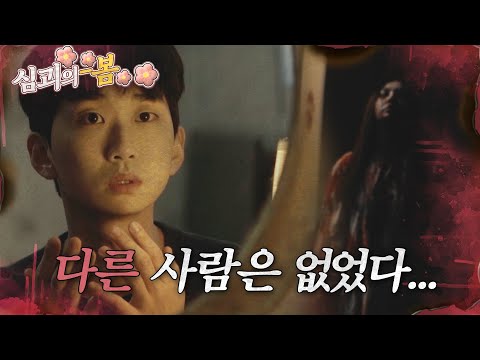 [#심괴의봄🌸] 다른 사람은 없었다... MBC220303방송 #midnight #horrorstory