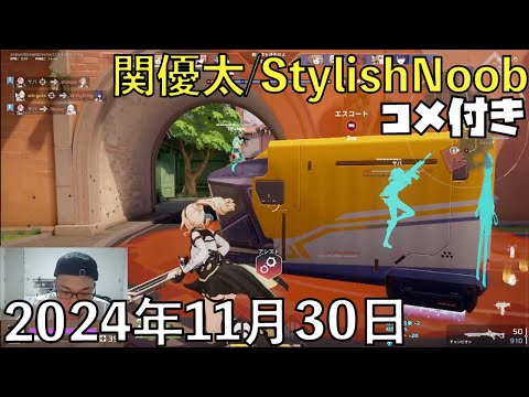 【コメ付】1#ストリノヴァ Strinovaやります #弦化カップ #PR/2024年11月30日/Strinova