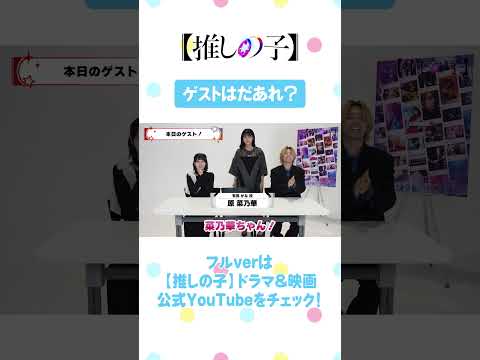 ❣️🐔 #櫻井海音 #齊藤なぎさ #原菜乃華 利きやきとりに挑戦🐔❣️