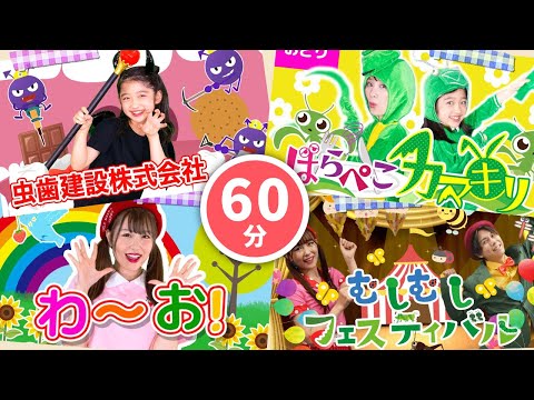 【60分連続】おうちで踊れる！ダンスメドレー💃🎵おべんとうばこのうた_いとまき_あかはなのトナカイ🎅coveredbyうたスタ｜videobyおどりっぴぃ｜童謡｜ダンス｜振り付き