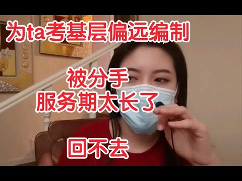 为另一半考异地编，分手后回不来了，举目无亲的地方非常难过