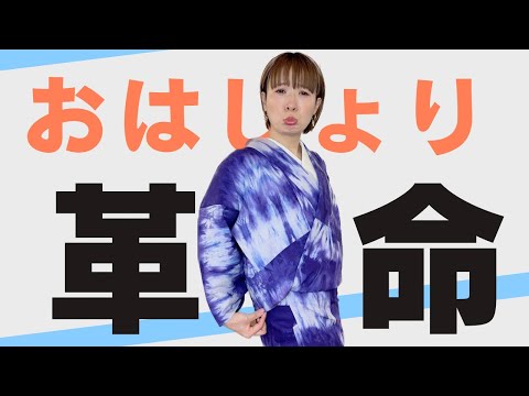 【まだ整えてるの？】着物のおはしょりは、自分で綺麗にしなくても平気！勝手に整うおはしょりを手に入れられる５分の動画。【着付けの先生が教えます】