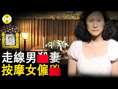 2024 最新 紐約法拉盛按摩院內 一對華人夫妻走線剛剛落腳美國就發生事件#2024最新#真實故事#華人案件#美國真實故事