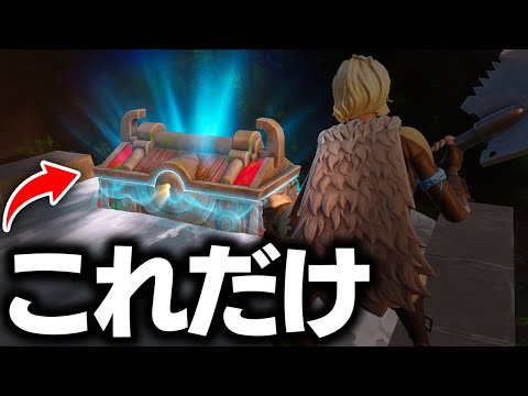 チャプター６で新しく追加された「元素宝箱」から出た武器だけ縛り！！【フォートナイト/Fortnite】