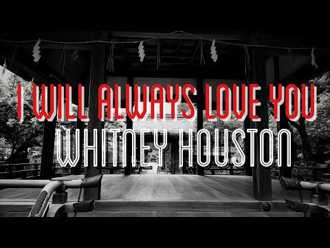 オールウェイズ・ラブ・ユー　　ホイットニー・ヒューストン  Whitney Houston　I will always love you