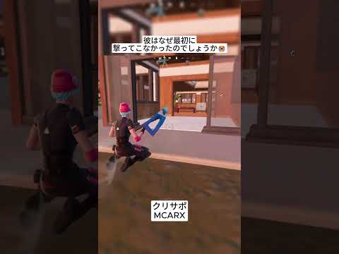 彼は優位だったのになぜ撃ってこなかったのですか🤣 #フォートナイト #fortnite #shorts