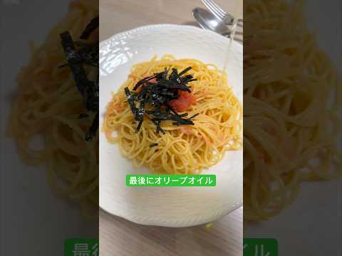 簡単！明太子パスタ