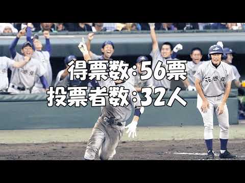 高校野球校歌　人気投票結果発表　～岩手県大会～