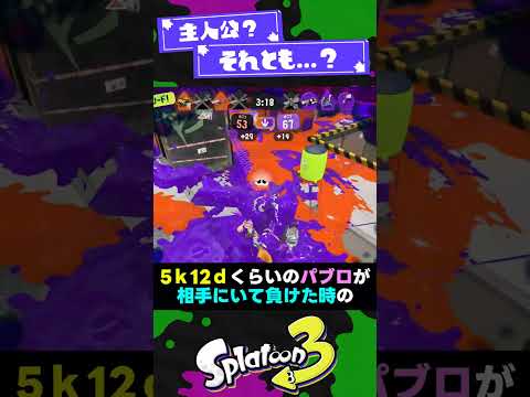 【悟空くれ】相手に居たらだるってなるブキ3選【スプラ3】【スプラトゥーン3】 #shorts #splatoon3 #スプラ