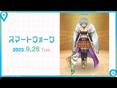 『ドラゴンクエストウォーク』の新情報をお届け「スマートウォーク」#77