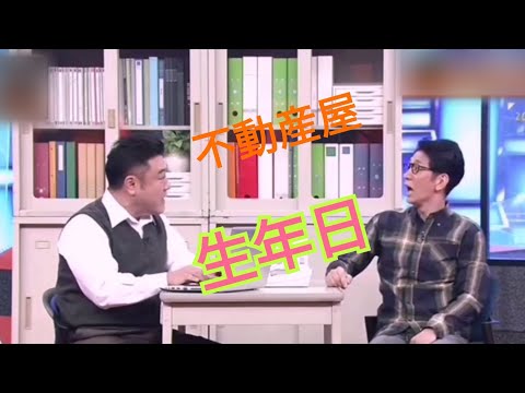 アンタッチャブル　不動産屋　生年日　コント　漫才　#ザキヤマ　#柴田英嗣 　#アンタッチャブル