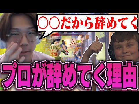 プロがフォトナを辞めていく理由…【フォートナイト/FORTNITE】