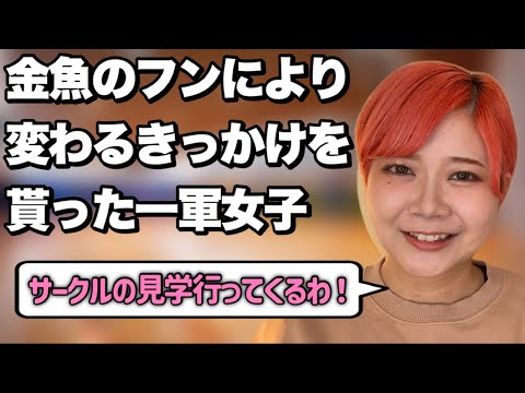 【清々しい】すぐに行動に移す一軍女子あるある【番外編】