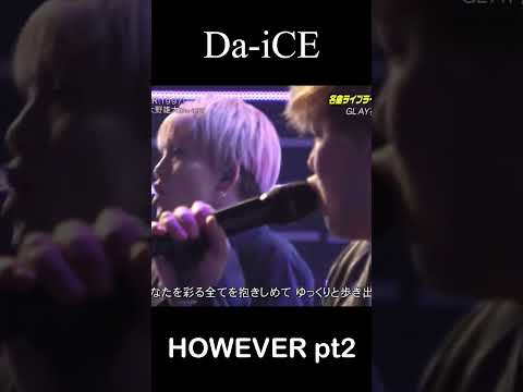 Da-iCE HOWEVER / GLAY