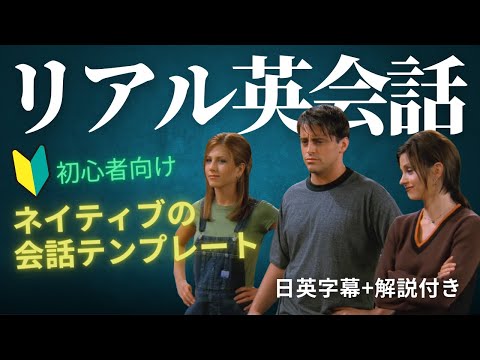 【初心者向け】海外ドラマから使える英会話テンプレを学ぼう！初心者動画#12