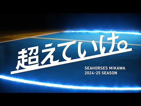 2024-25シーズン オープニングムービー(10〜12月)