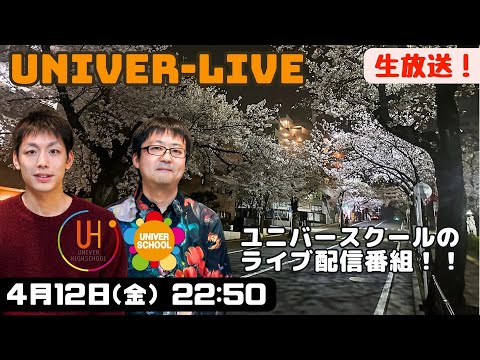 ４月の授業がスタート！小学生も中学生も高校生もみんな新しいスタート(2024VOL.13)〜宮崎台の学習塾ユニバースクール〜小学生中学生高校生対象自分の配信