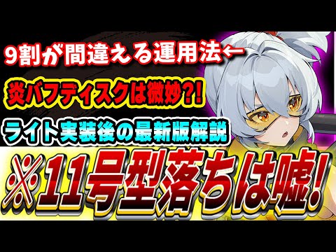 【ゼンゼロ】無凸で激変7を38秒! 型落ちどころかライト参戦で今アツい「11号」の立ち回り・音動機ドライバ解説!!【ゼンレスゾーンゼロ】#ゼンレスゾーンゼロ #ゼンゼロ