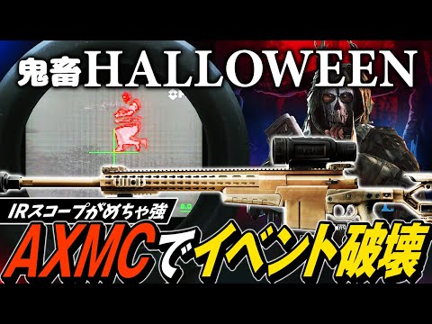 【タルコフ】鬼畜ハロウィンイベント！IR付AXMCの凶悪カスタムで鬼畜イベントを破壊【ゆっくり実況】