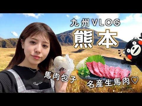 【熊本】知名網紅熊本熊的故鄉！這裡竟然如此“荒涼”！？ | 九州 | 美食 | 日本旅遊 | くまもん | VLOG